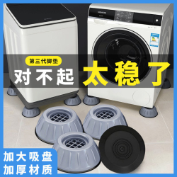 4个洗衣机防震防滑防锈保护垫清洁用具衣机垫夜深静音不滑