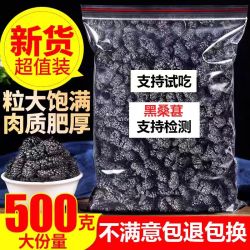桑葚干新疆手采新货黑桑椹干免洗无沙果干泡水泡酒