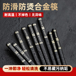 天竺 福至心灵家用合金筷防霉防滑防潮耐用黑色公筷高档无漆