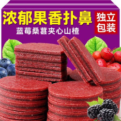 桑葚蓝莓夹心山楂片独立包装山楂糕山楂条老式山楂片桑葚儿童零食