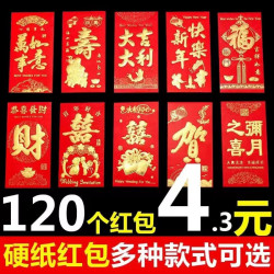 新年回礼硬纸利是封创意个性满月回礼小号结婚红包袋