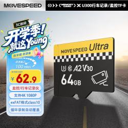 移速 64GB TF（MicroSD）存储卡