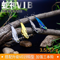 (全店满30包邮)蛇神vib搭配加强钩超好翘嘴鳜鱼红眼东江微物亮片