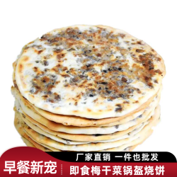 梅干菜薄脆饼梅菜扣肉锅盔烧饼开袋即食早餐特色零食小吃出游必备