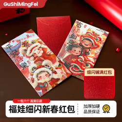 福娃红包年画中式创意利是封蛇年