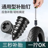 真空胎维修补胎胶钉电动车摩托车汽车补胎工具轮胎快速应急补胎钉