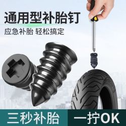 真空胎维修补胎胶钉电动车摩托车汽车补胎工具轮胎快速应急补胎钉