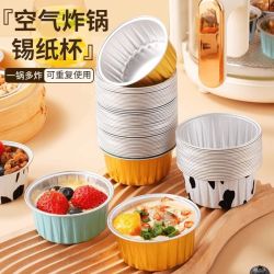GIOIO 空气炸锅专用锡纸碗杯烤箱蛋糕模具可重复使用布丁杯