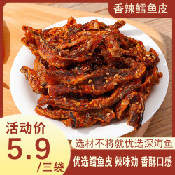 精灵猫 零食小吃即食蜜汁香辣鳕鱼皮鱼皮鱼干办公室小零食