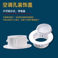 空调孔装饰盖空调洞堵塞器墙洞窟窿口堵盖型号孔盖管道封口遮丑盖