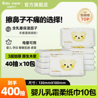 宝宝时代 干湿乳霜纸巾40抽10包柔纸巾婴幼儿超柔云柔巾母婴抽纸