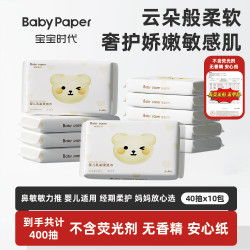宝宝时代 婴儿手口乳霜柔纸巾40抽10包宝宝保湿纸新生儿超柔保湿纸