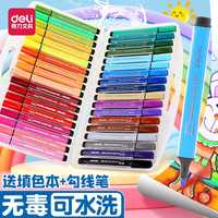 得力 软头水彩笔儿童画笔彩笔套装多色水彩笔绘画笔涂色笔绘画专属