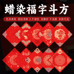 墨语宣蜡染加厚不掉色万年红对联纸斗方