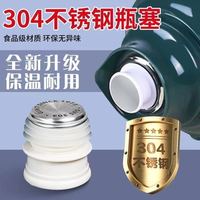 悦心可 不锈钢暖瓶塞保温水壶盖子配件水瓶盖塞瓶盖万能通用型热水壶茶瓶