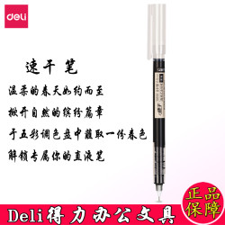 得力 S856直液式走珠笔速干签字笔0.5mm全针管中性笔商务办公水笔