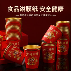 马年纸杯婚庆金箔一次性杯子245ml加厚新年喜庆家用