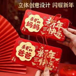 红包袋创意2026年新款仪式感新年红包新款红包送爸爸妈妈新年红包