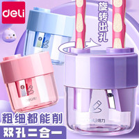 得力 双孔卷笔刀大孔径削笔刀儿童小学生削笔器幼儿园迷你型多功能