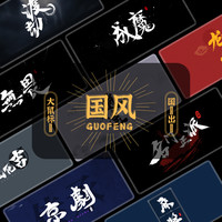 超大鼠标垫国潮中国风游戏电竞防滑护手腕女男生办公电脑桌键盘垫