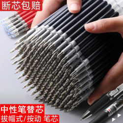 反转 黑色按动水笔芯子弹头中性笔替芯办公学习0.5速干刷题笔芯批发红