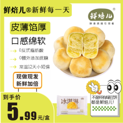 鲜焙儿冰淇淋绿豆饼工厂现做现发（0添加蔗糖）薄皮手工