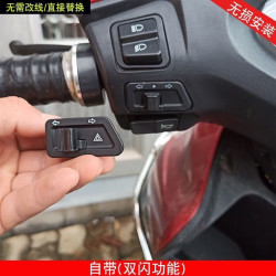 铃木和豪爵系列不能用电动车摩托车双闪转向一体开关左右变光按钮