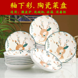 陶瓷釉下彩盘子菜盘家用1-10个漂亮饭盘7英寸高颜值陶瓷餐盘餐具