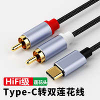 型品 Typec双莲花线一分二适用Type-C手机连接功放音箱RAC音频转接线