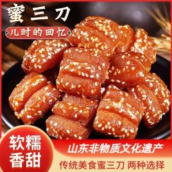 圣恋兹 蜜三刀果子老式山东特产甜食密食传统糕点三刀点心老零食甜品500g