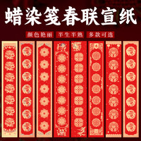 对联纸红色加厚17X104（手写红纸)万年红对联宣纸春联