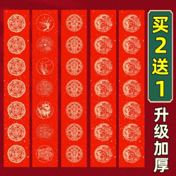 加厚万年红对联纸空白宣纸手写春联纸春节烫金书法