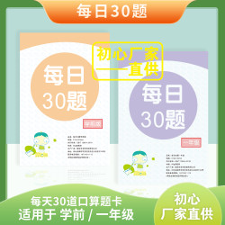 减压每日30题小学生幼小衔接一年级数学口算题卡心算