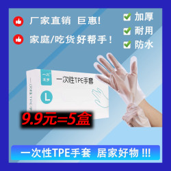 一次性TPE手套家庭用一次性手套家用防水