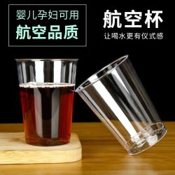 一次性硬质航空杯加厚透明耐热茶水杯家用商用招待杯子