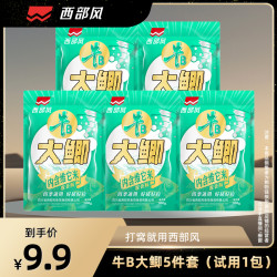 西部风 饵料牛B大鲫粉饵一包搞定酒米混合雾化聚鱼诱钓两用野钓