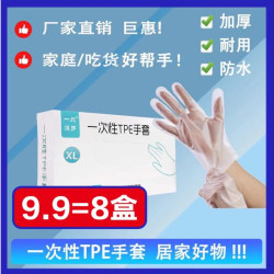 一次性盒装tpe手套家居家务防水防护透明j家用护手耐用均码Aa