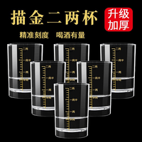高颜值好物高档加厚透明二两杯家用创意中式二两白酒杯大号无铅杯