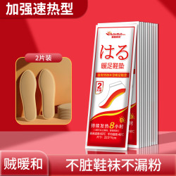丽暖堂 发热鞋垫暖足贴保暖10小时正品加热鞋垫自发热脚暖贴暖宝宝自加热