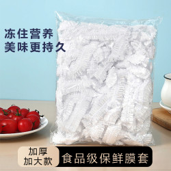 奥厨恩 保鲜膜套食品专用保鲜套保鲜家用冰箱一次性碗盖松紧口浴帽