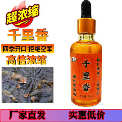 千里香诱鱼剂鱼饵窝料添加剂鲫鱼鲤鱼四季通用