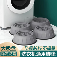 洗衣机冰箱家具固定防滑减震脚垫 通用型家用加高防潮