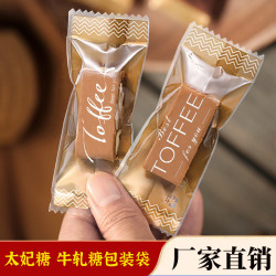 太妃糖包装袋加厚烘焙创意混装牛轧糖咖啡糖果袋子机封口糖纸新年