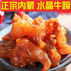 狄师傅 牛筋蹄筋熟食内蒙古牛蹄筋特产牛筋牛肉干香辣味牛板筋卤味零食
