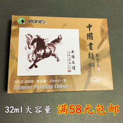 马利 国画颜料单支32ml大容量水墨山水绘画颜料专业染料