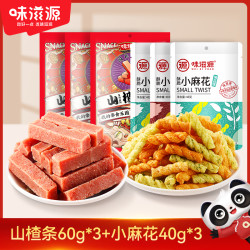 味滋源 山楂条3包小麻花3包酸爽可口儿童零食蜜饯果干果丹皮酸甜