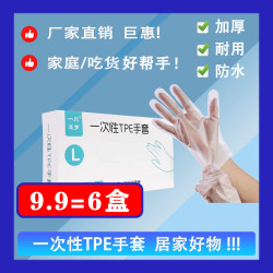 一次性TPE手套家居家务手套耐用高弹护手防水盒装透明
