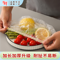 太美环宝 一次性食品级保鲜膜套冰箱保鲜膜碗罩保鲜套