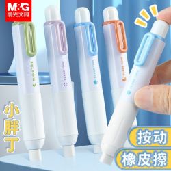 晨光 橡皮擦小胖丁按动学生专用擦字成线初中生少屑聚屑橡皮