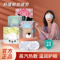 米卡博 蒸汽眼罩10片舒缓眼疲劳眼干涩热敷男女熬夜发热润目贴
